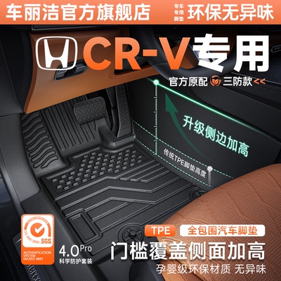 本田CRV脚垫全包围TPE专用车内配
