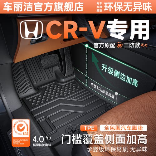 本田CRV脚垫全包围TPE专用车内配