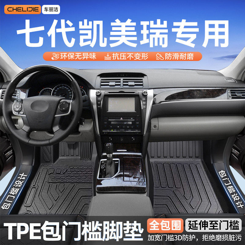 适用于丰田七代凯美瑞全包围包门槛TPE汽车脚垫专用车内装饰用品