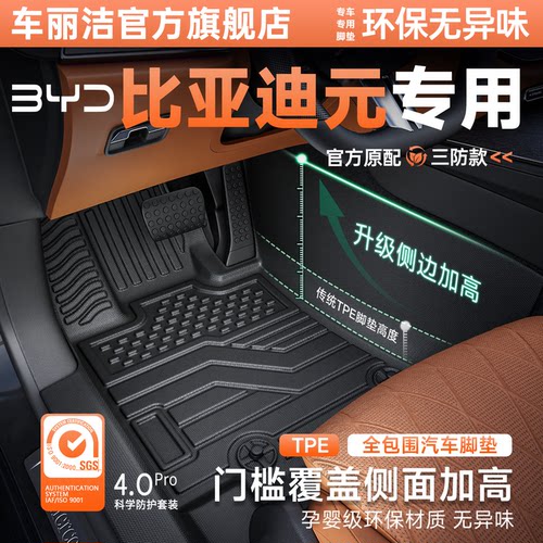 适用比亚迪元PLUSDMI/EV汽车脚垫