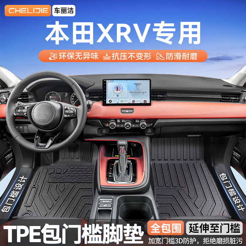 适用于本田XRV原车开模全包围包门槛TPE汽车脚垫全TPE专车专用
