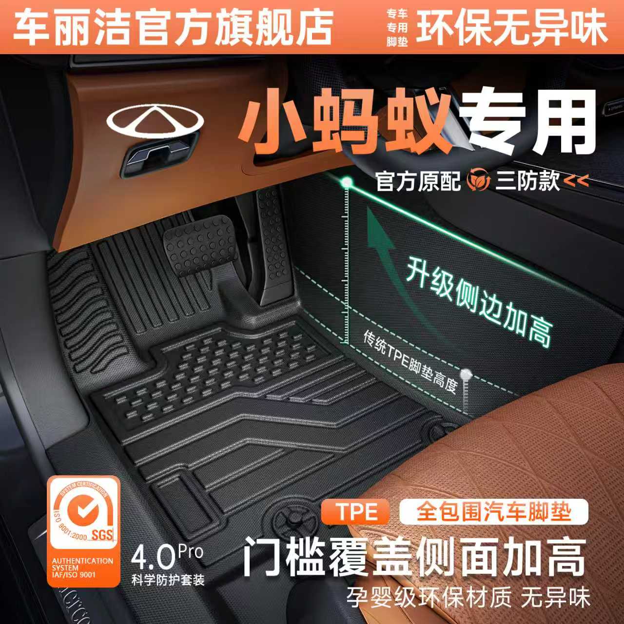 奇瑞小蚂蚁脚垫TPE专用全包围