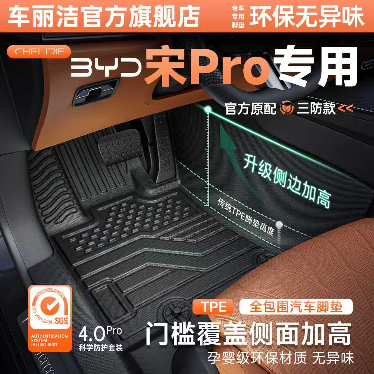 比亚迪宋Pro脚垫TPE全包围专用