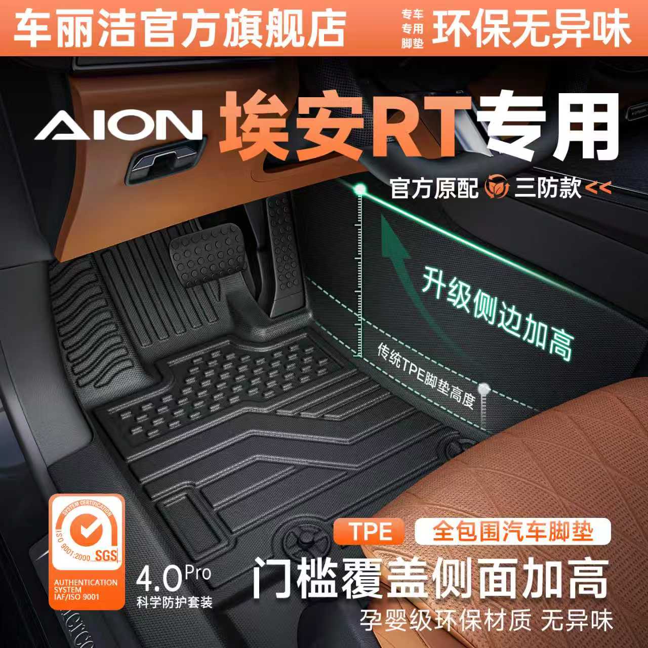 埃安RT脚垫全包围TPE车用品配件