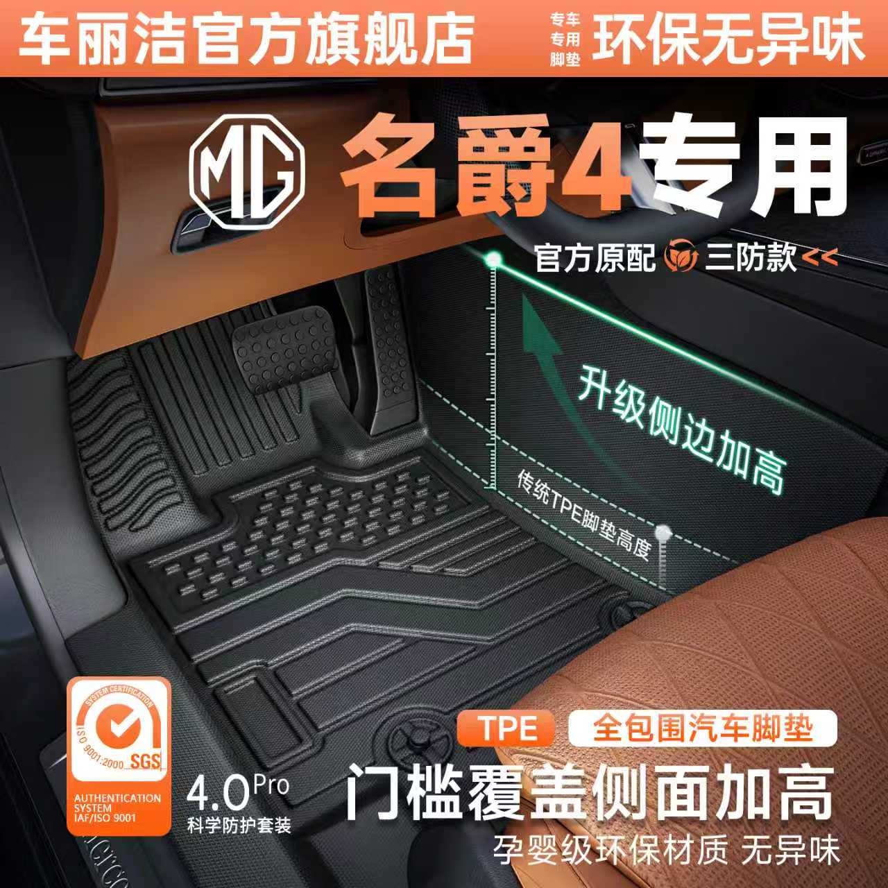 名爵MG4脚垫汽车专用全包围图片