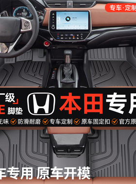 适用 于本田crv雅阁思域xrv型格缤智皓影专用全包围TPE汽车脚垫