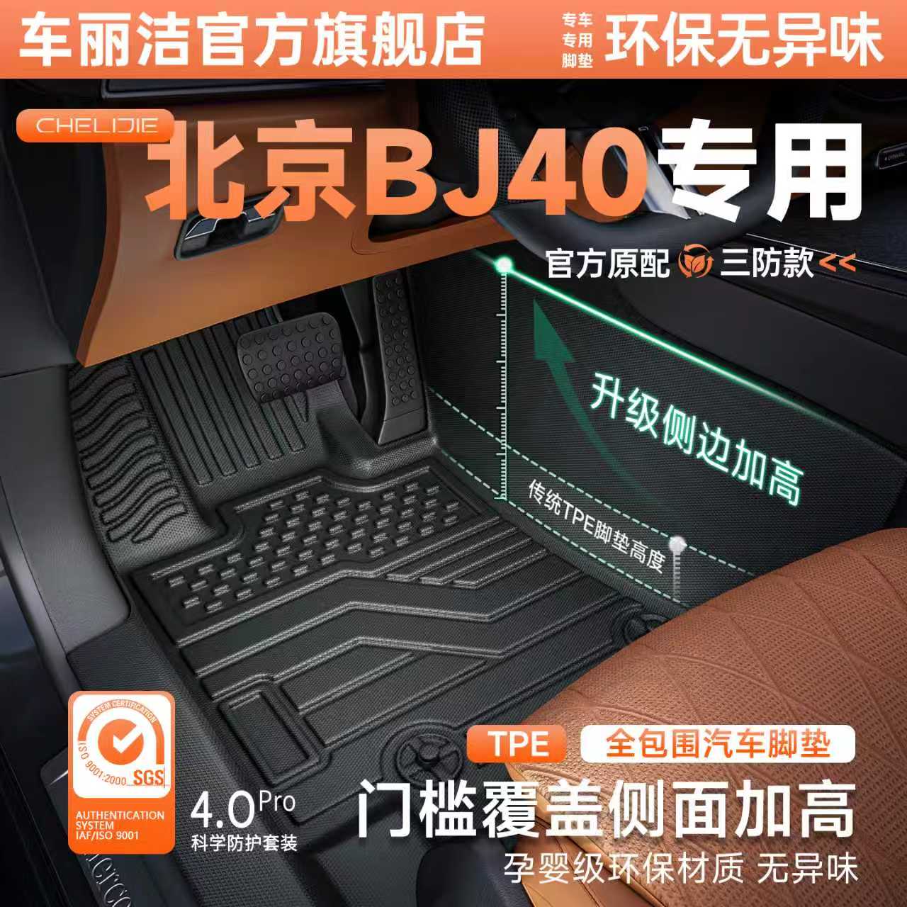 26款北京BJ40/增程专用脚垫TPE全