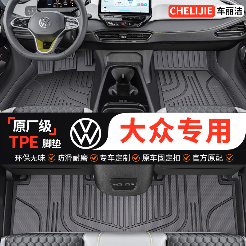 适用大众朗境全包围TPE汽车脚垫