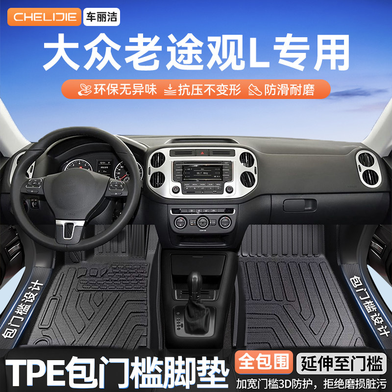 适用于大众老途观原车开模全包围包门槛TPE汽车脚垫全TPE改装用品