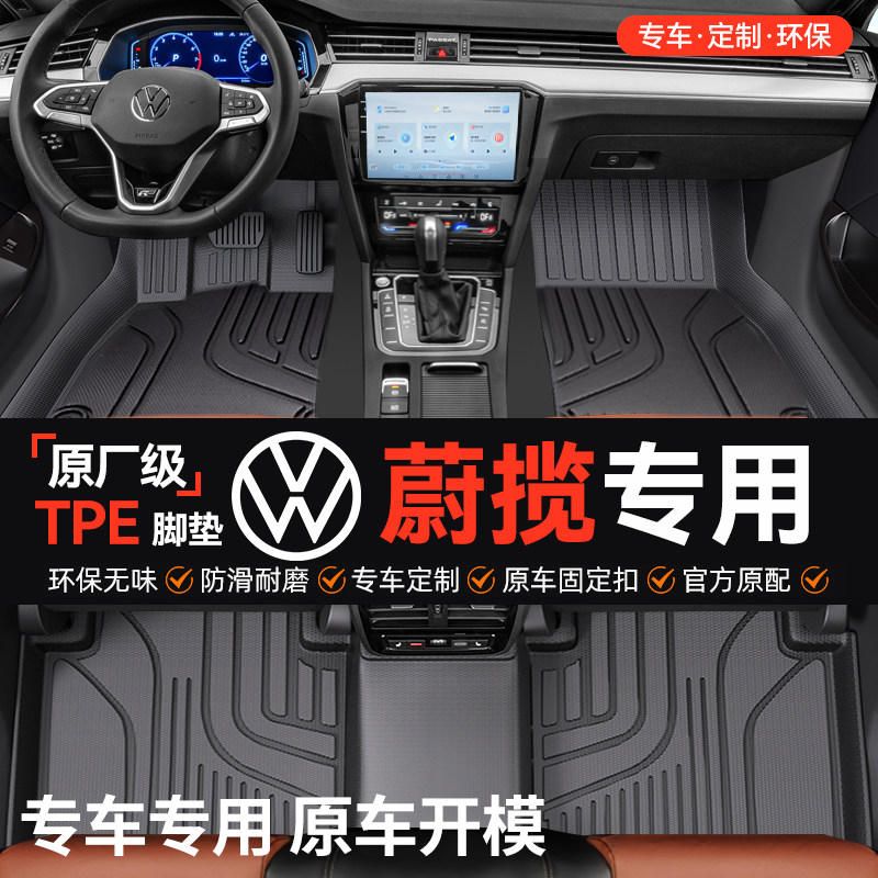 车丽洁适用于大众蔚揽全包围TPE汽车脚垫TPE改装用品装饰友