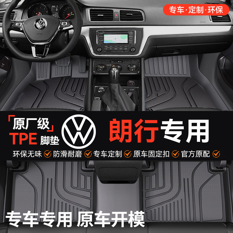 车丽洁适用于大众朗行全包围TPE汽车脚垫全TPE改装用品友