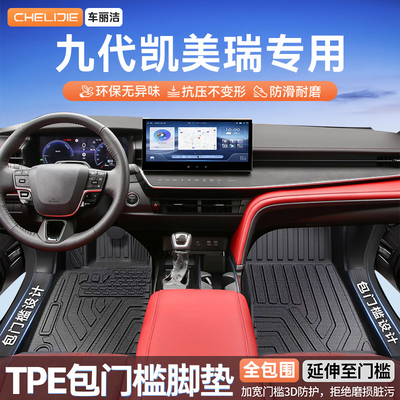 适用于丰田九代凯美瑞原车开模全包围包门槛TPE汽车脚垫全TPE专用