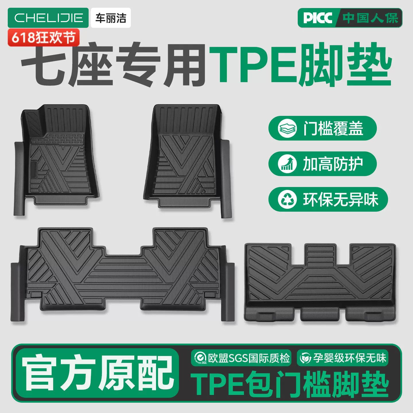 车丽洁七座专用汽车脚垫专车定制