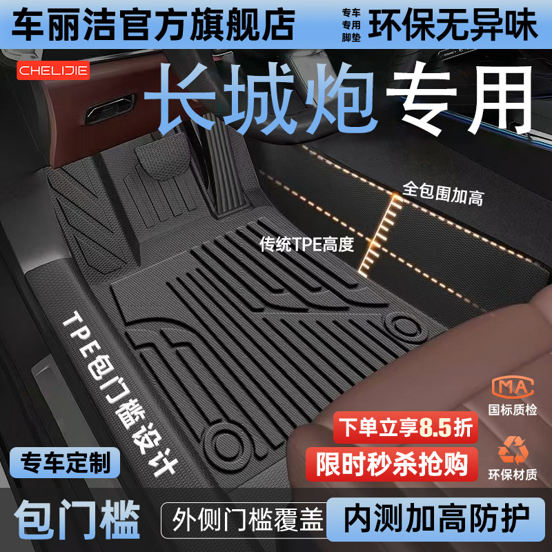 长城炮全包围包门槛汽车脚垫