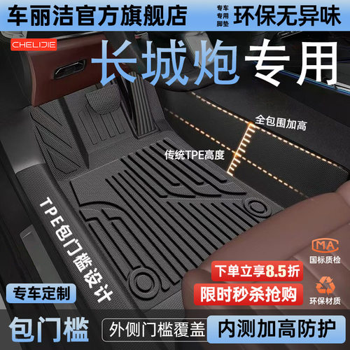 长城炮全包围包门槛汽车脚垫