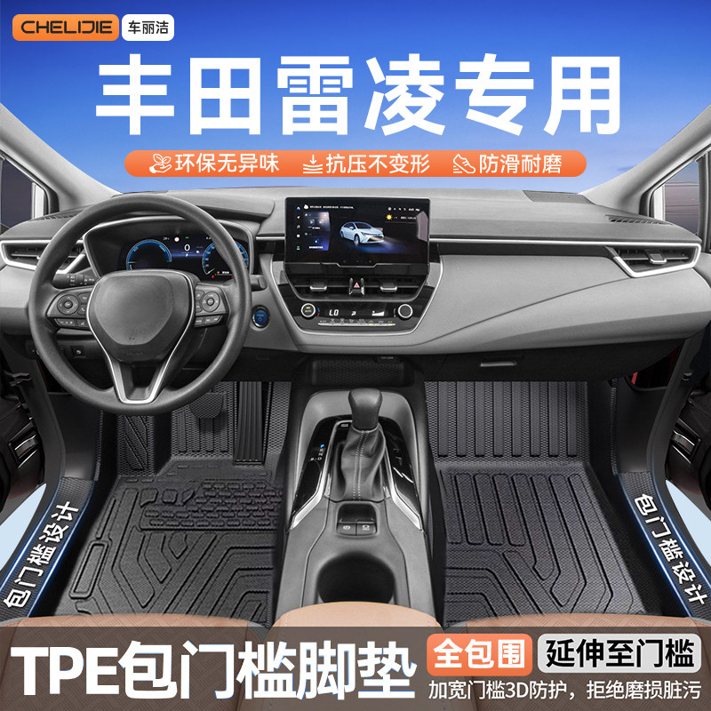 适用于丰田雷凌原车开模全包围包门槛TPE汽车脚垫全TPE改装用品