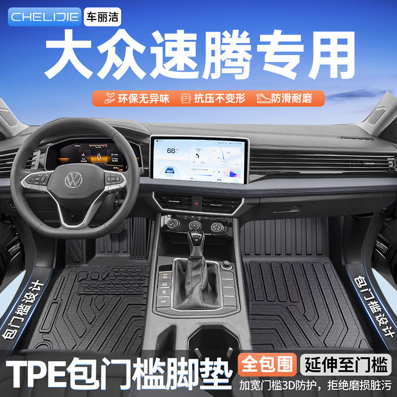 适用于一汽大众速腾专用全包围包门槛TPE汽车脚垫TPE改装用品装饰