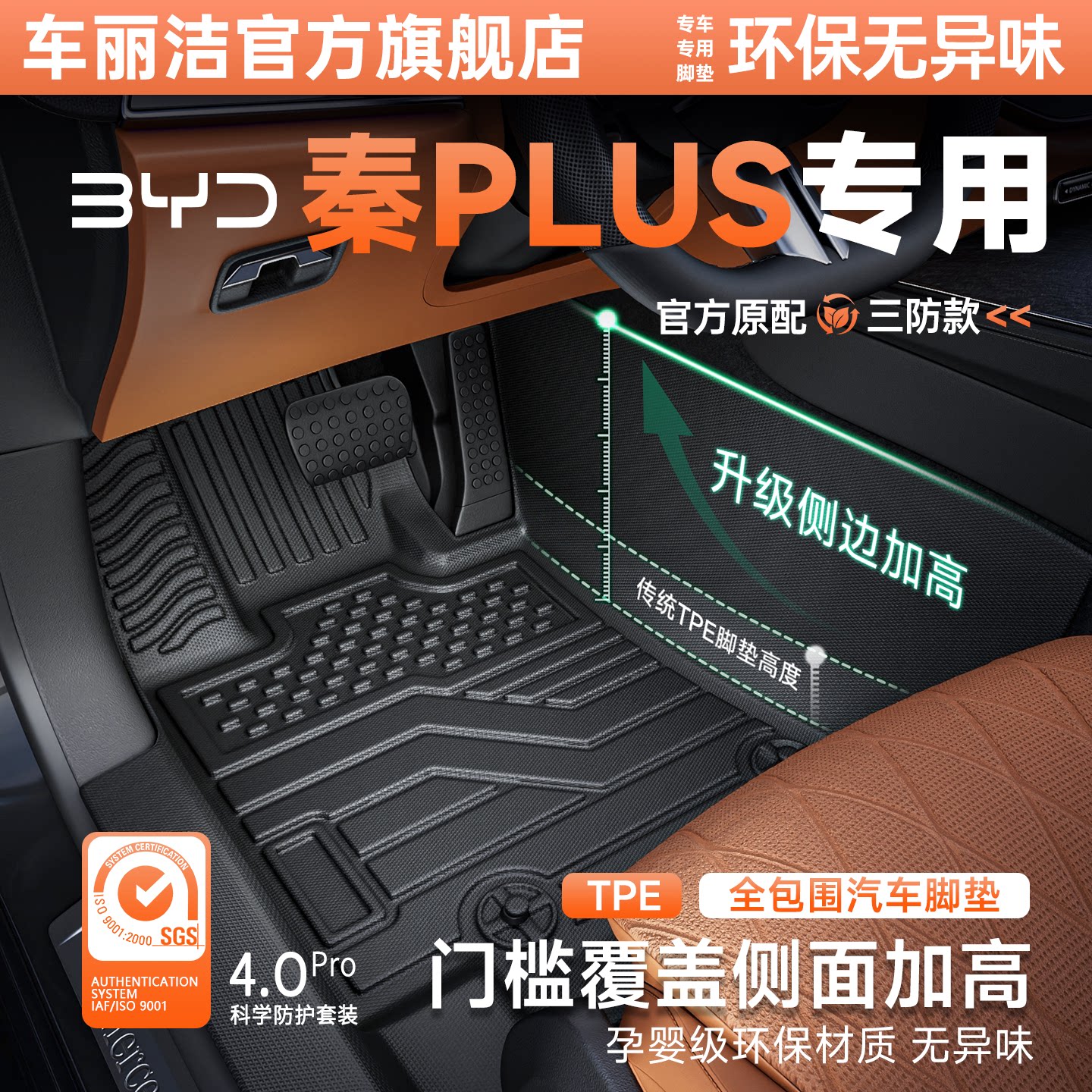 适用比亚迪秦plusDMI/EV汽车脚垫