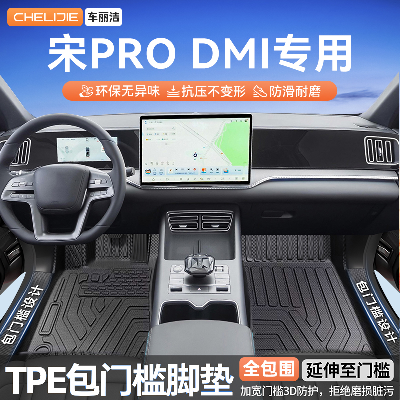 适用于比亚迪宋prodmi包门槛脚垫