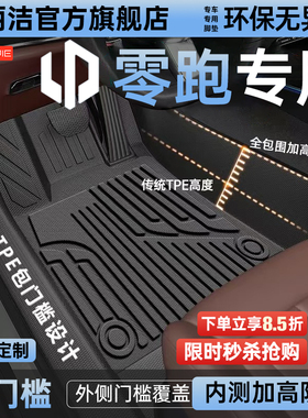 适用于26款零跑C10 B10 C11 C16 B01 C01 T03全TPE汽车脚垫全包围