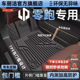 C11 B10 C16 B01 T03全TPE汽车脚垫全包围 适用于26款 C01 零跑C10