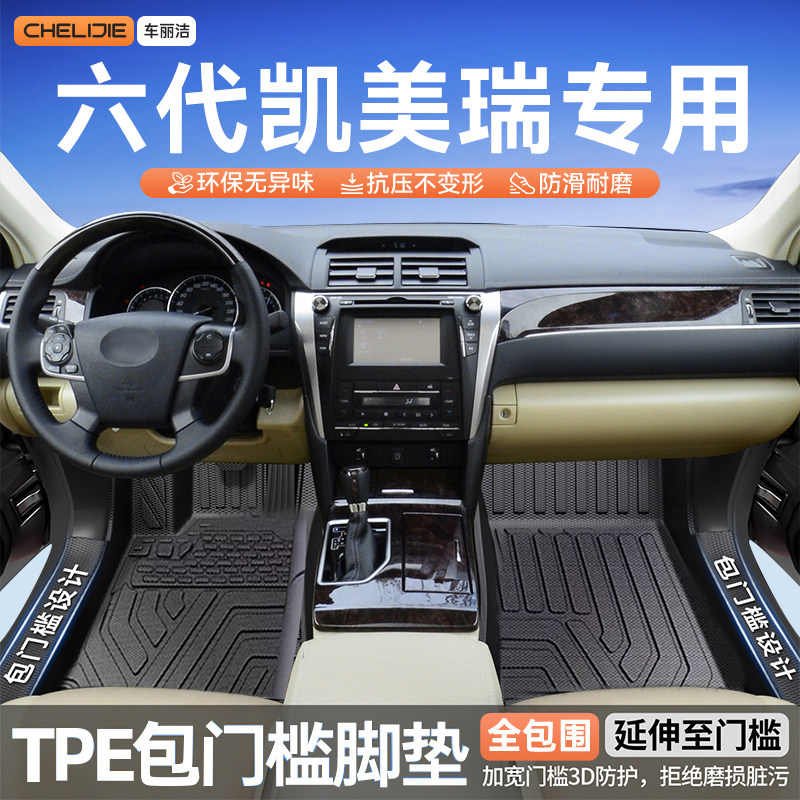 适用于丰田六代凯美瑞原车开模全包围包门槛TPE汽车脚垫专车专用