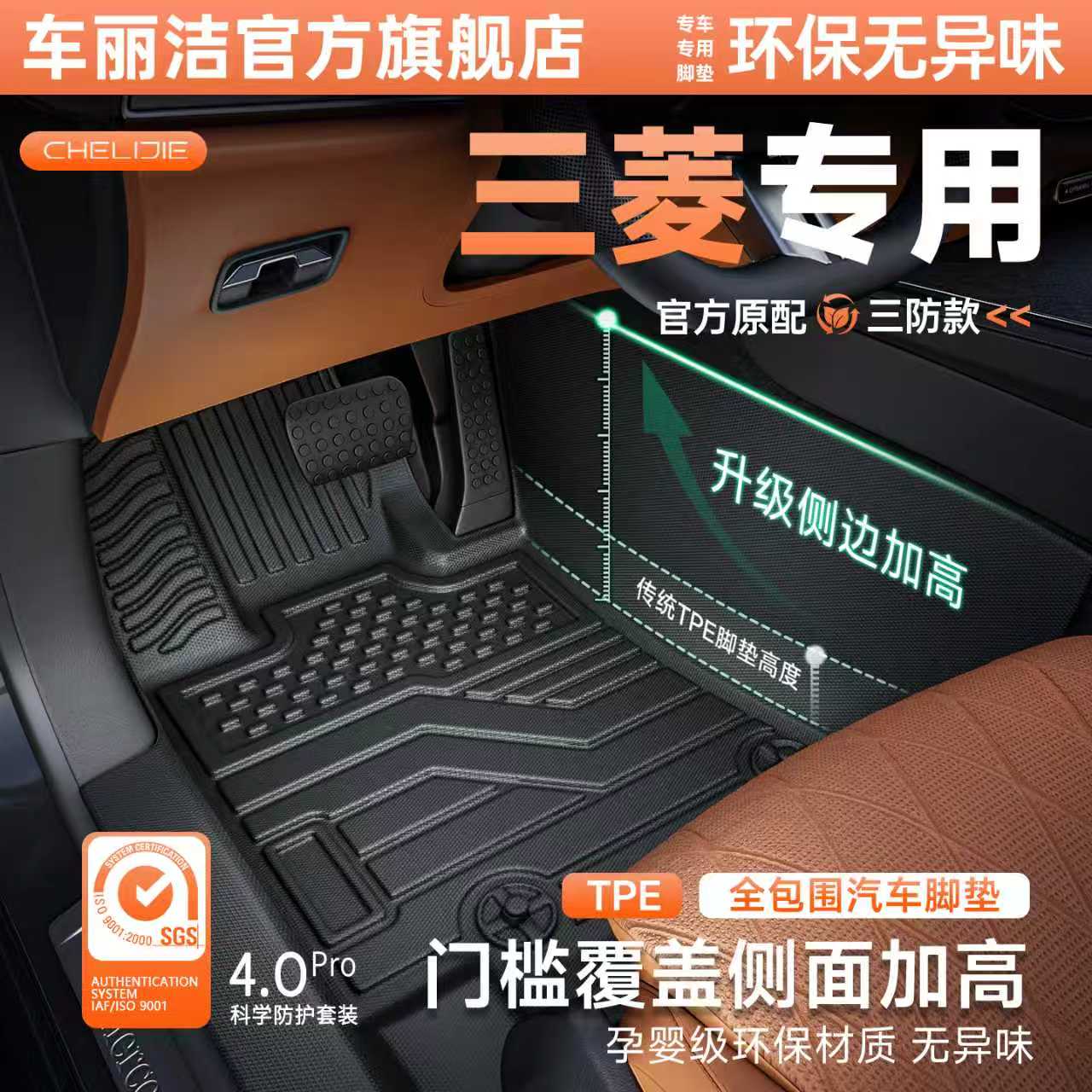 三菱欧蓝德专用全包围TPE专用汽