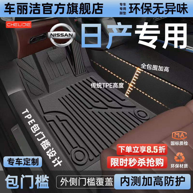 包门槛TPE汽车脚垫适用于日产