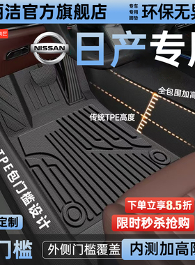 包门槛TPE汽车脚垫适用于日产N7天籁14代轩逸逍客奇骏骐达经典
