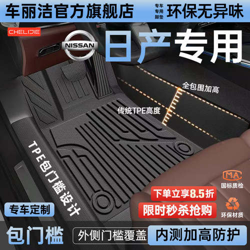 包门槛TPE汽车脚垫适用于日产