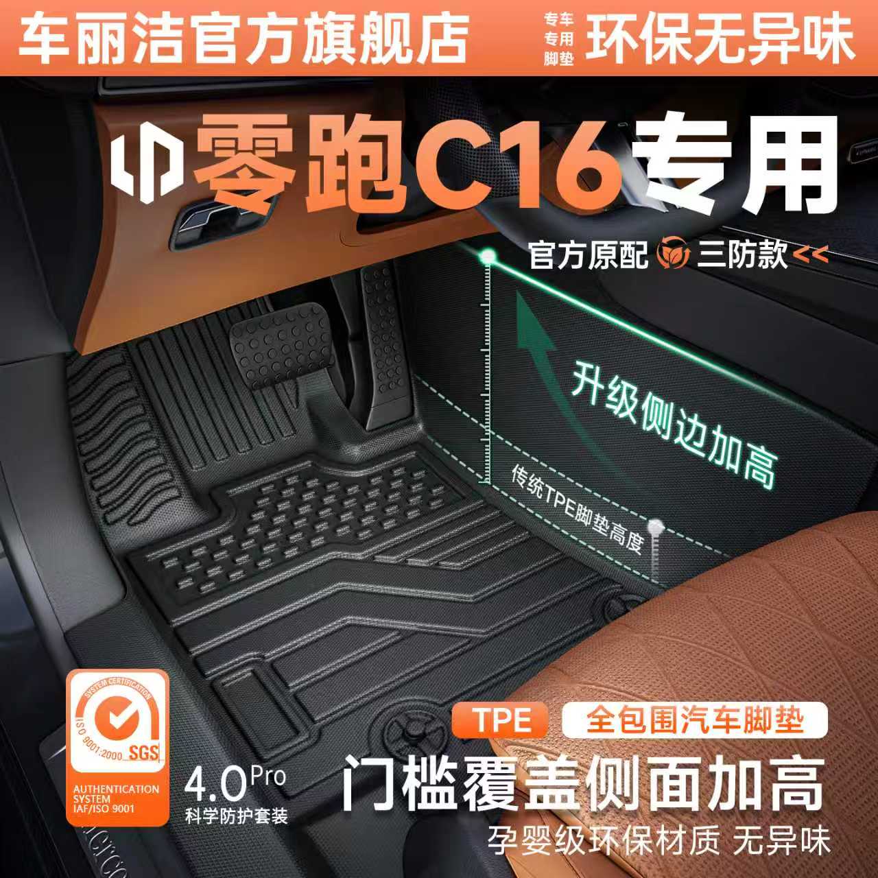 零跑C16脚垫专用TPE全包围车用品