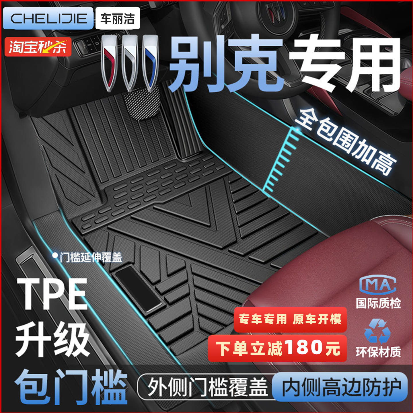 适用别克昂科威PLUS君威君越英朗S威朗E5微蓝6全包围TPE汽车脚垫