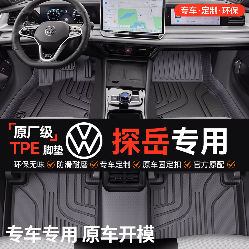 车丽洁适用于大众途岳 全包围TPE汽车脚垫全TPE改装用品装饰友