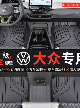 TPE汽车脚垫全包围适用于大众速腾朗逸宝来迈腾id帕萨特探岳途观L