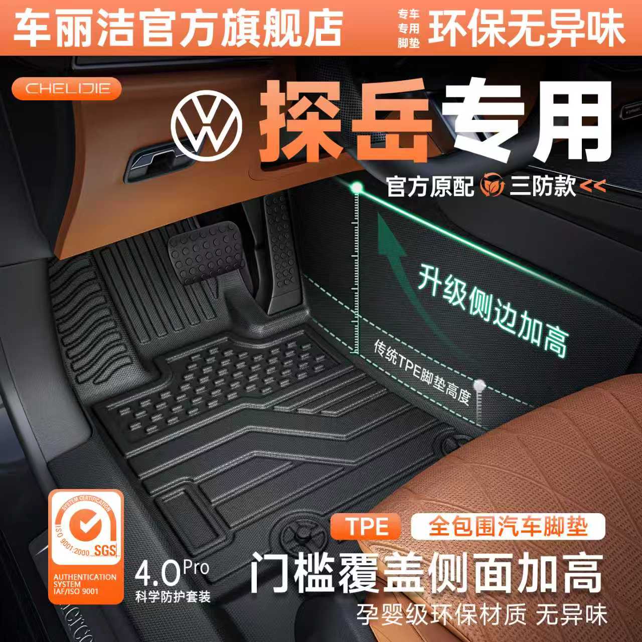 适用于26款大众探岳脚垫汽车专用图片