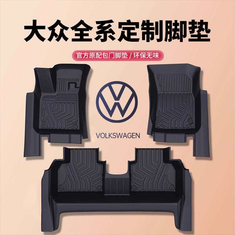 适用于大众揽巡包门槛TPE汽车脚垫全包围专用车内装饰用品改装