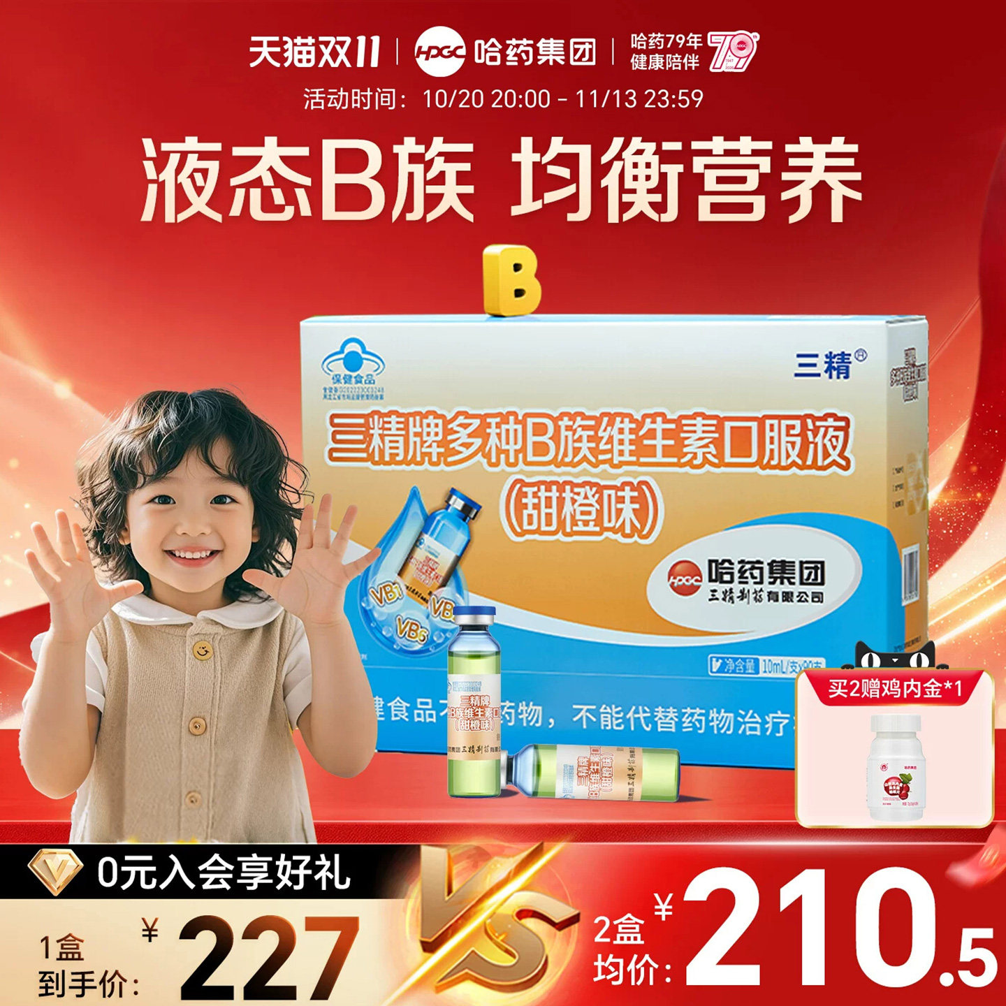 哈药三精B族儿童口服液多种复合维生素补充vb1烟酸b2b6【儿童版】