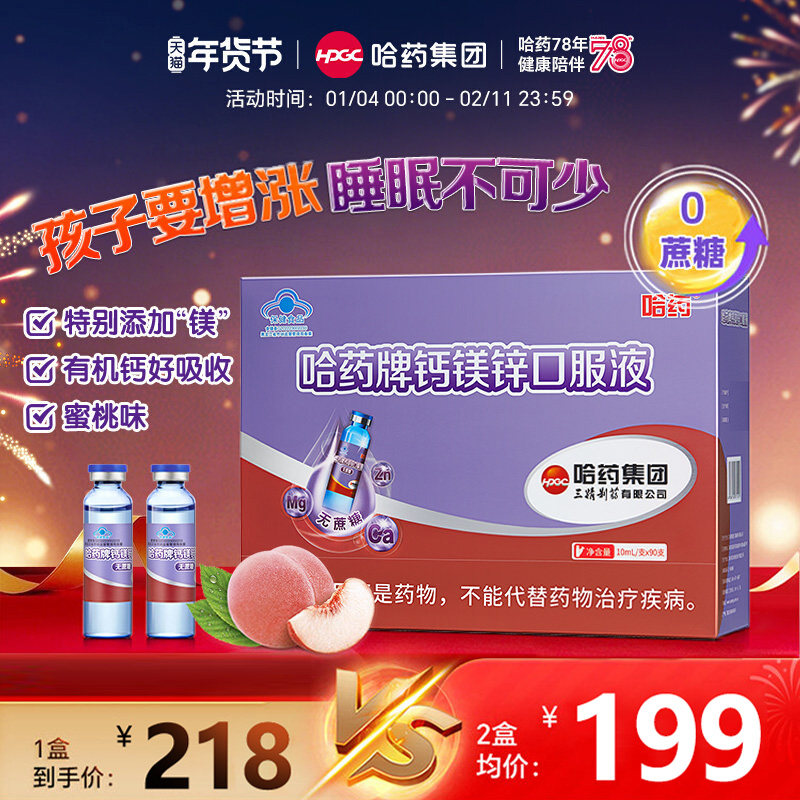 哈药钙镁锌口服液儿童三精蓝瓶液体钙孕妇宝宝葡萄糖酸补钙镁锌,保健食品/膳食营养补充食品,其他膳食营养补充剂,淘宝优惠券,粉丝福利购,淘宝优惠卷