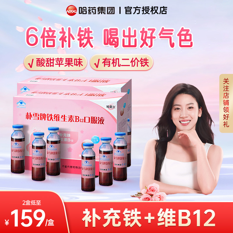 哈药朴雪铁维生素b12口服液