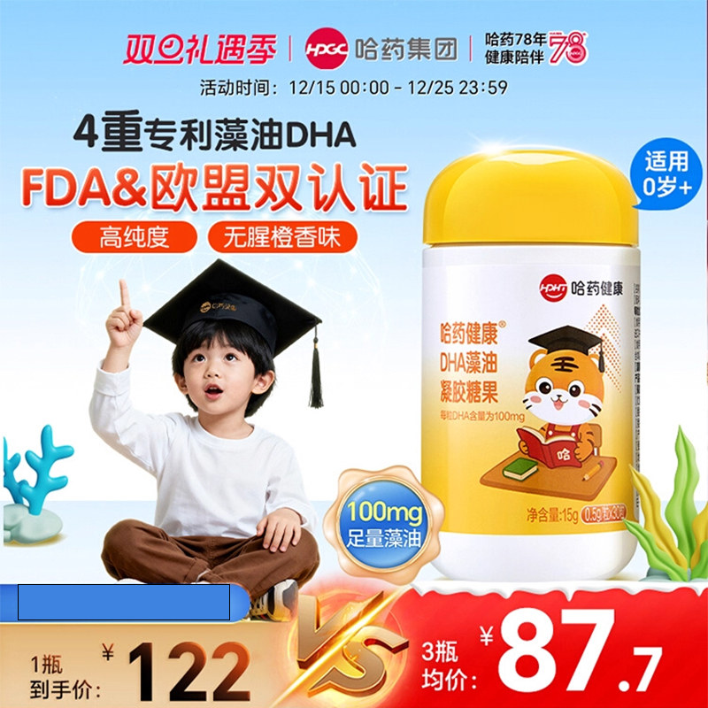 哈药dha藻油软胶囊儿童学生进口DHA藻油凝胶糖果非增强改善,保健食品/膳食营养补充食品,DHA/EPA/DPA亚麻酸,淘宝优惠券,粉丝福利购,淘宝优惠卷