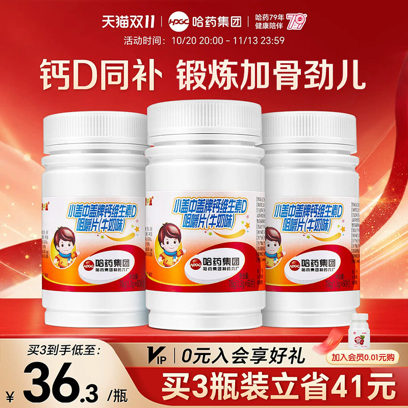 新盖中盖儿童钙片补钙3岁6岁9岁10岁以上高钙成长d官方旗舰店正品