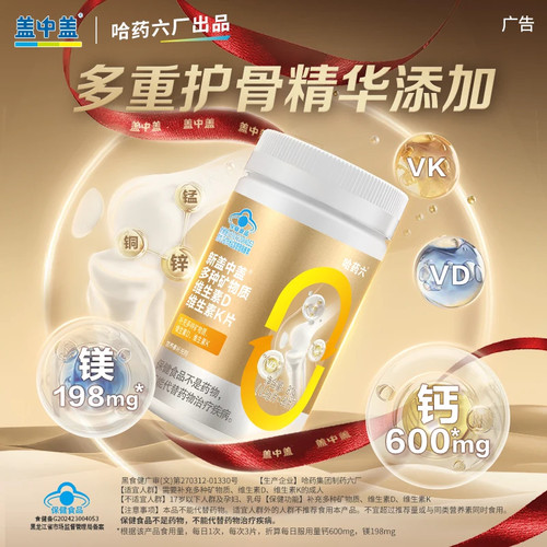 盖中盖多种矿物质钙片成人中老年