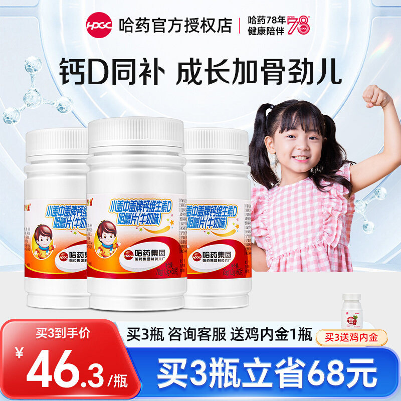 新盖中盖儿童钙片补钙3岁6岁9岁10岁以上高钙成长d官方旗舰店正品