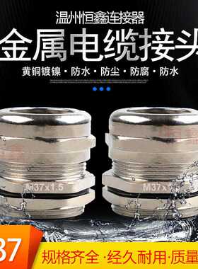 M37防水电缆接头固定锁紧密封防爆黄铜镀镍金属格兰头螺纹外丝