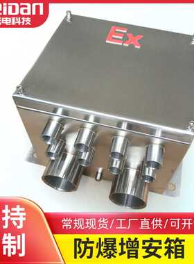 工业不锈钢碳钢焊接防爆箱  IIB IIC不锈钢防爆配电箱 BDMX58-g