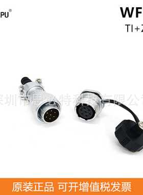 WEIPU威浦WF16J7TI+WF16K7ZM直式插头后螺母座防水航空插IP67