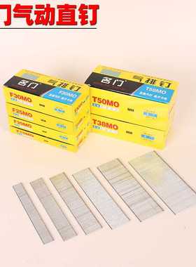 名门直钉装潢F10F15F20F25F30T38汽钉超越排钉气排钉T型钉气动钉