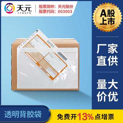 透明背胶袋A4A5物流单据自封袋子透明自粘袋Packing list可印logo