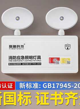 新国标gb17945-2024消防应急照明灯led双头消防灯指示灯安全