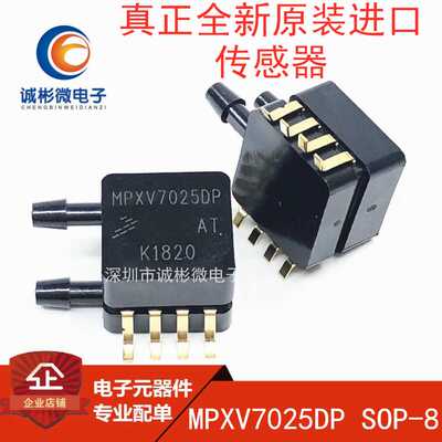 全新原装MPXV7025DP MPXV7025 飞思卡尔+-25Pa差压压力传感器